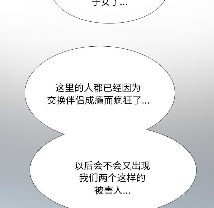 同事换换爱 第210话 135.jpg