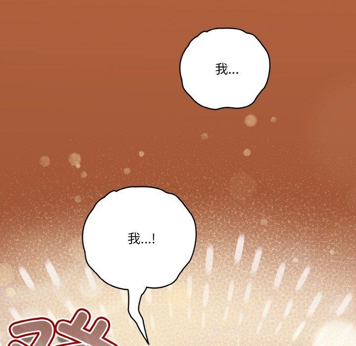 天降美差 第45话 78.jpg