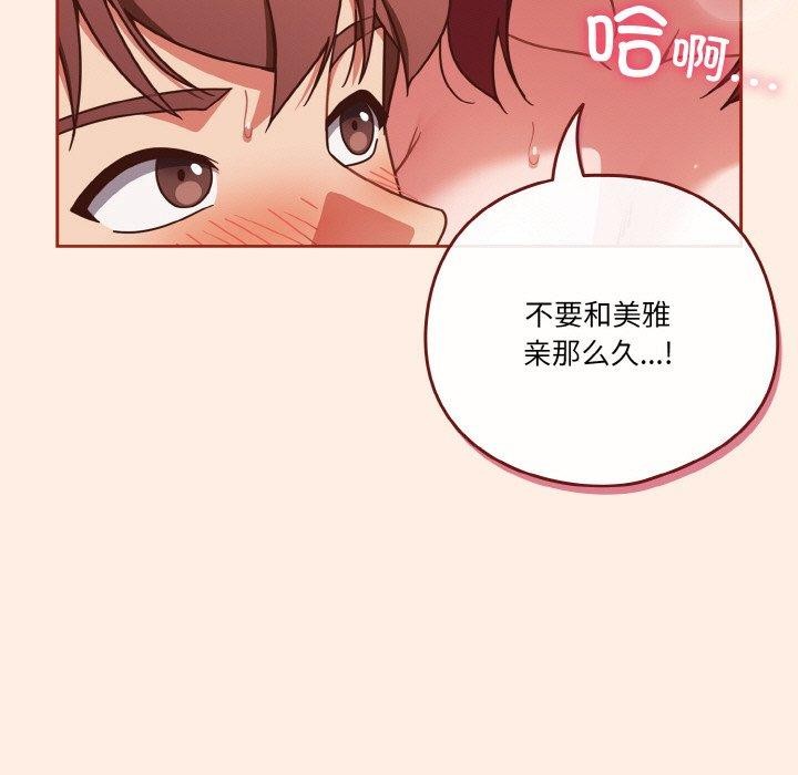天降美差 第45话 145.jpg