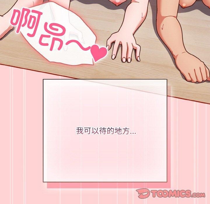 天降美差 第45话 196.jpg