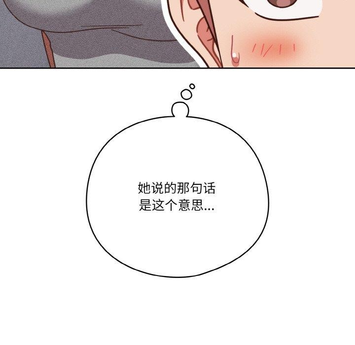 天降美差 第45话 103.jpg