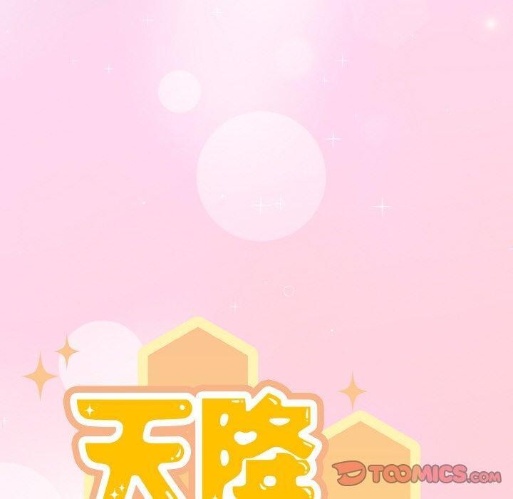天降美差 第45话 220.jpg