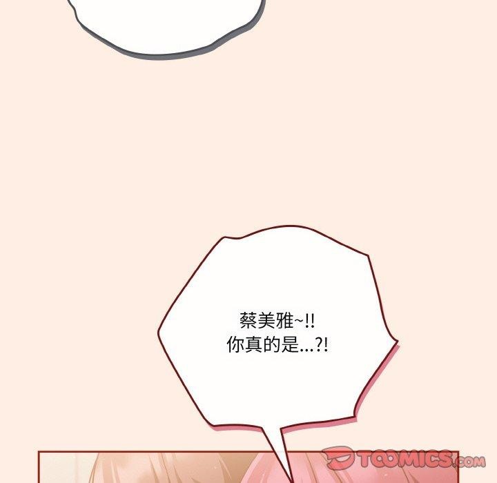 天降美差 第45话 172.jpg