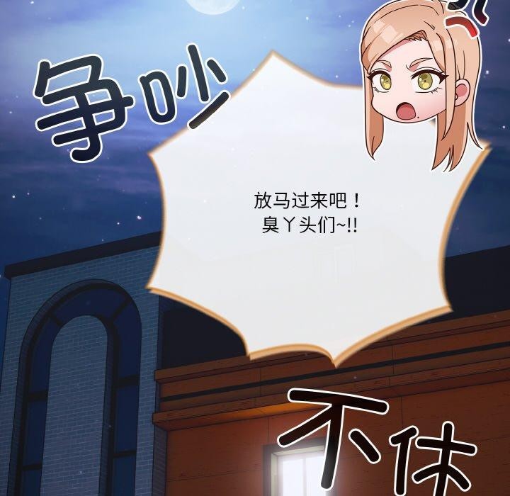 天降美差 第45话 134.jpg
