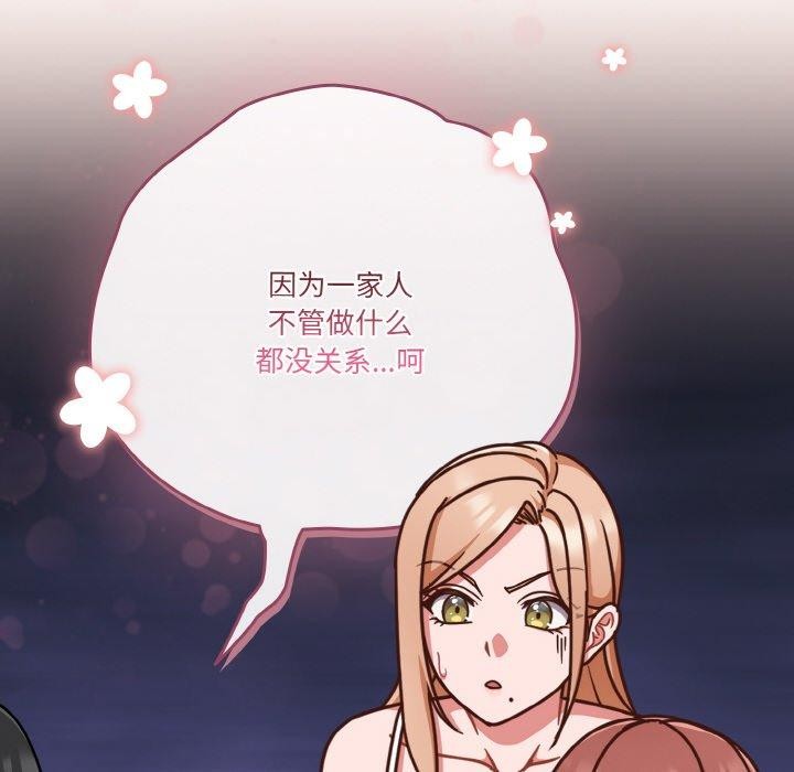天降美差 第45话 98.jpg