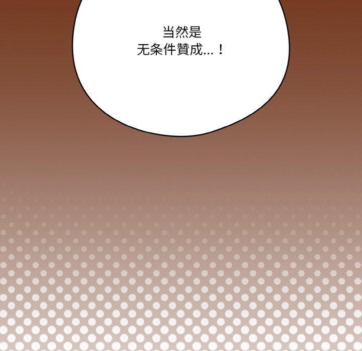 天降美差 第45话 81.jpg