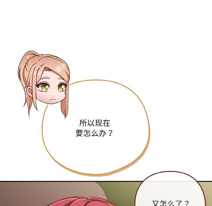 天降美差 第45话 57.jpg