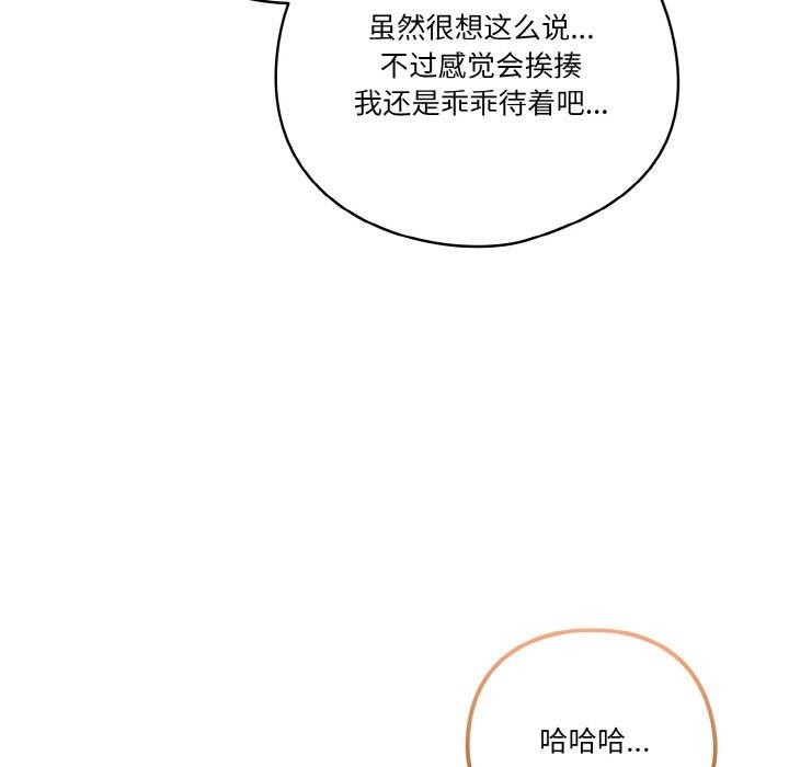 天降美差 第45话 123.jpg
