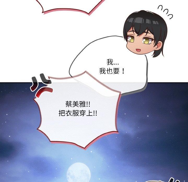 天降美差 第45话 133.jpg
