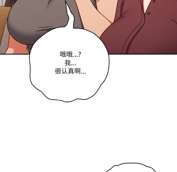 天降美差 第45话 87.jpg