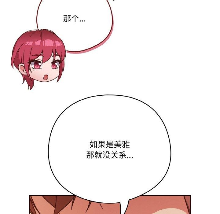 天降美差 第45话 62.jpg