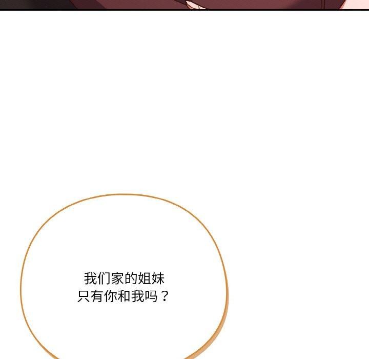天降美差 第45话 59.jpg