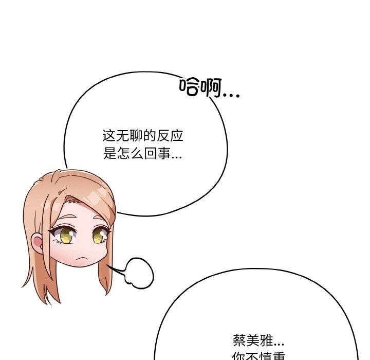 天降美差 第45话 85.jpg