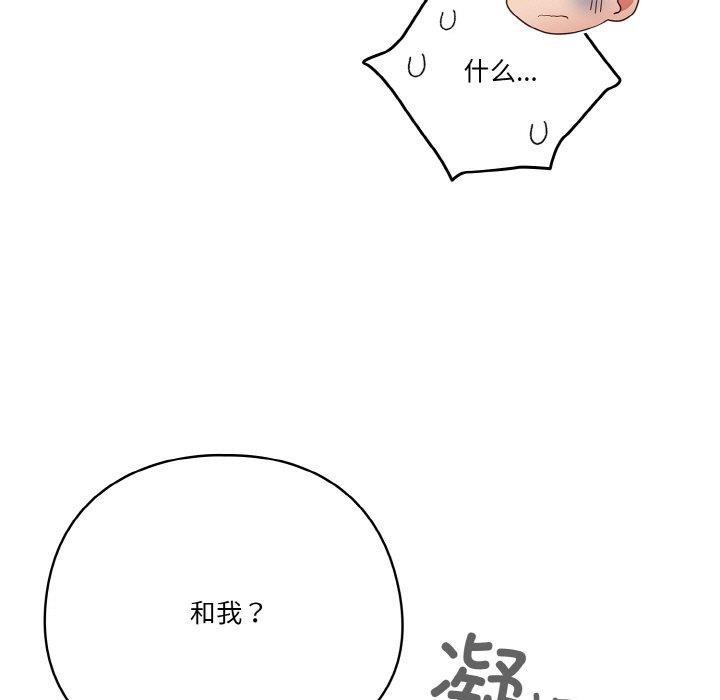 天降美差 第45话 17.jpg