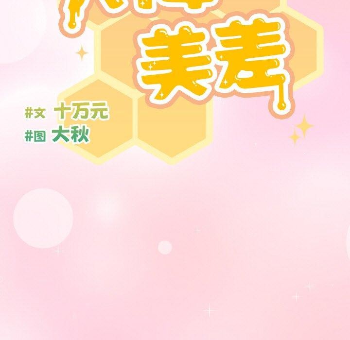 天降美差 第45话 221.jpg