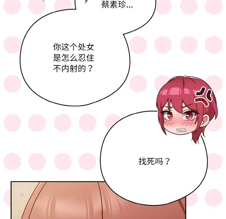 天降美差 第45话 23.jpg