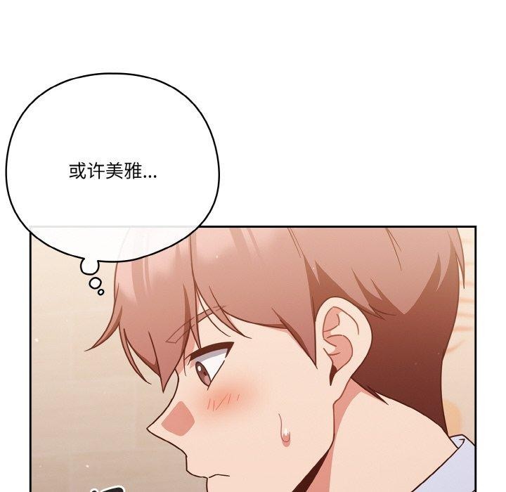 天降美差 第45话 104.jpg