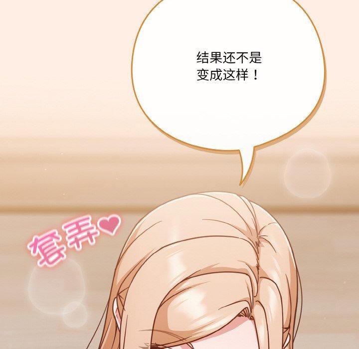 天降美差 第45话 152.jpg