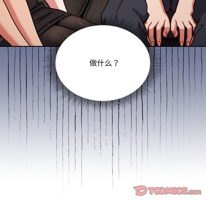 天降美差 第45话 100.jpg