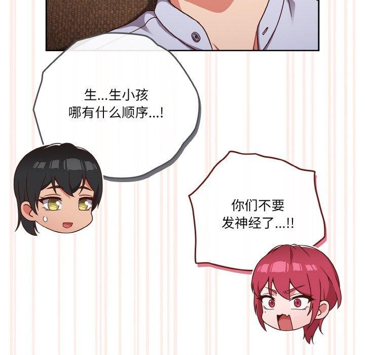 天降美差 第45话 116.jpg