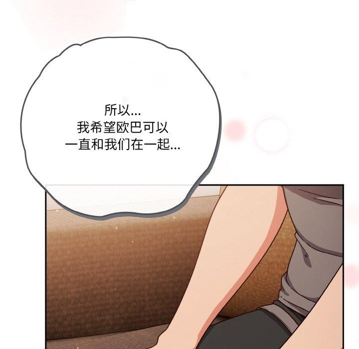 天降美差 第45话 95.jpg