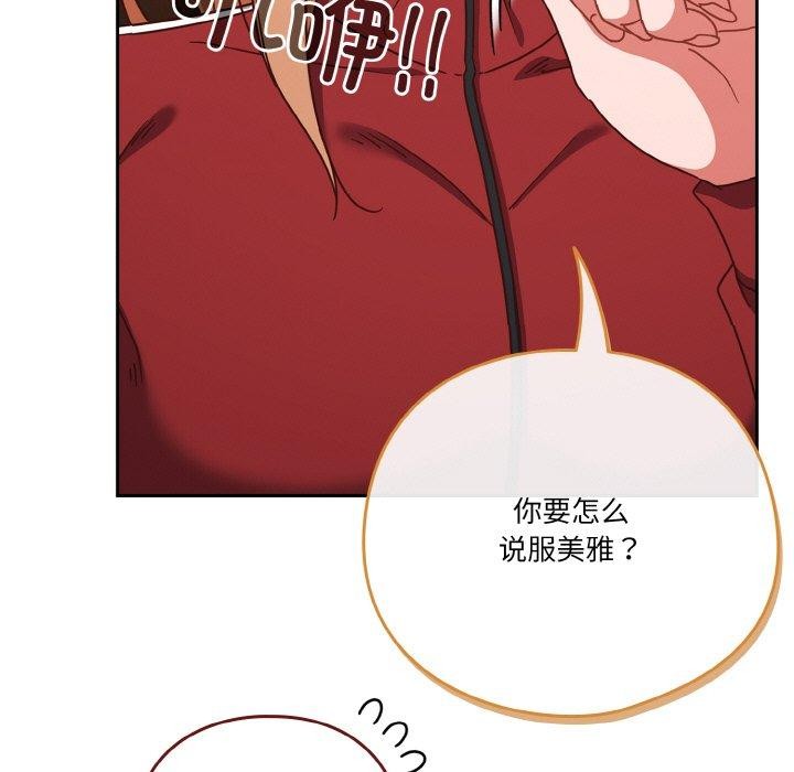 天降美差 第45话 61.jpg