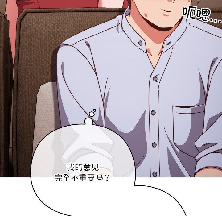 天降美差 第45话 122.jpg