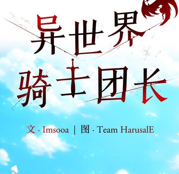 异世界骑士团长 第12话 70.jpg