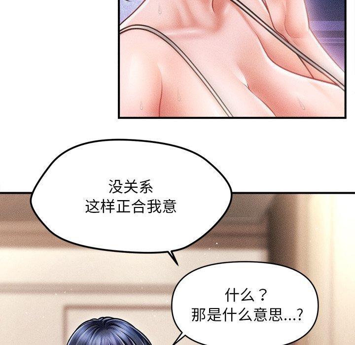 会长家的小儿子 第9话 87.jpg