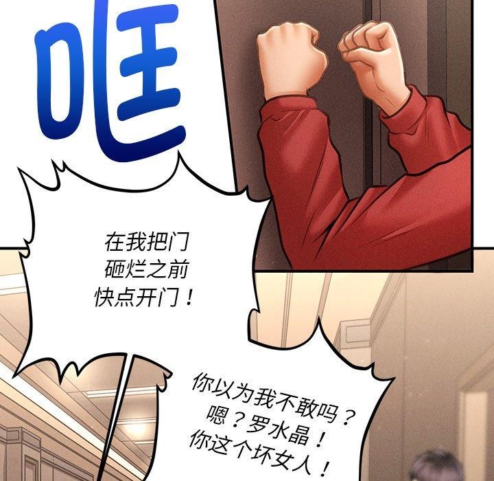 会长家的小儿子 第9话 95.jpg