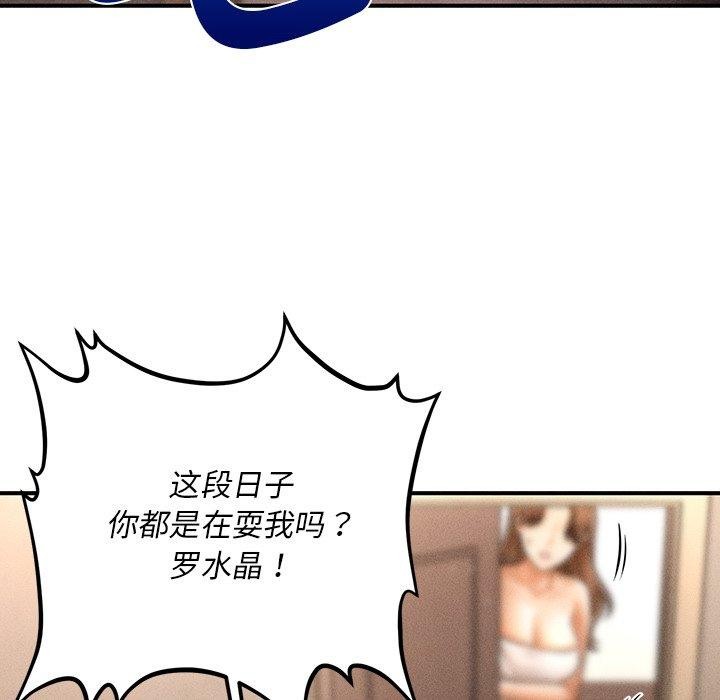 会长家的小儿子 第9话 97.jpg