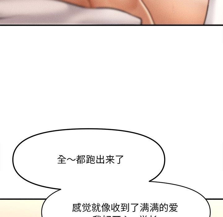 会长家的小儿子 第9话 77.jpg