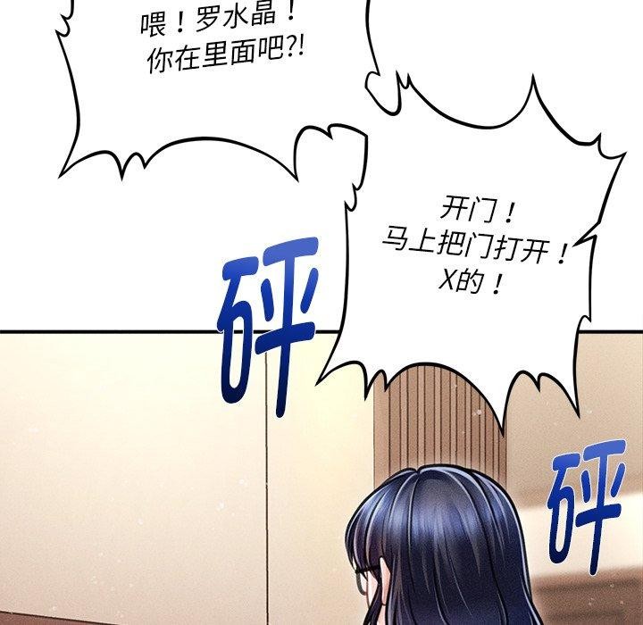 会长家的小儿子 第9话 82.jpg