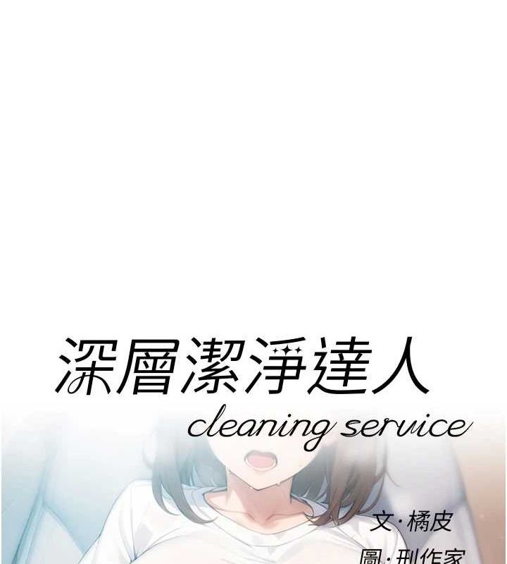 深层洁净达人 第27话-和阿姨上摩铁 1.jpg