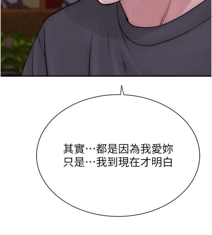 继母的香味 第93话-确认关係的一炮 3.jpg