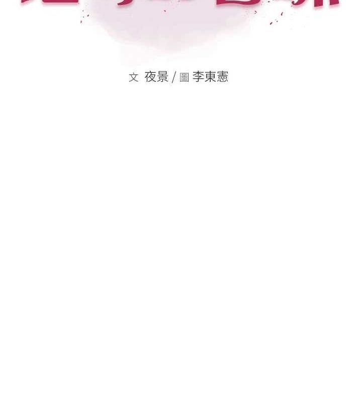继母的香味 第93话-确认关係的一炮 12.jpg