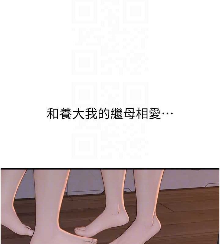 继母的香味 第93话-确认关係的一炮 69.jpg