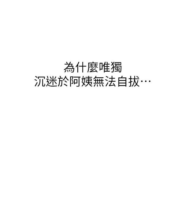 继母的香味 第93话-确认关係的一炮 130.jpg
