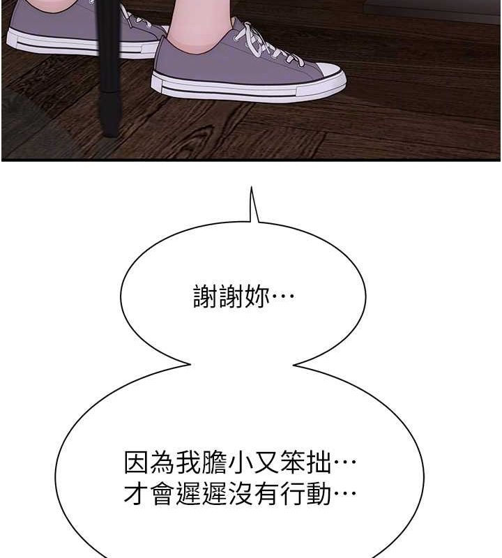 继母的香味 第93话-确认关係的一炮 44.jpg