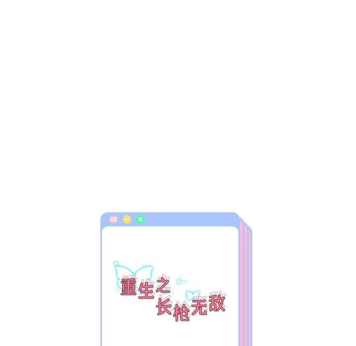 重生之长枪无敌 第50话 138.jpg