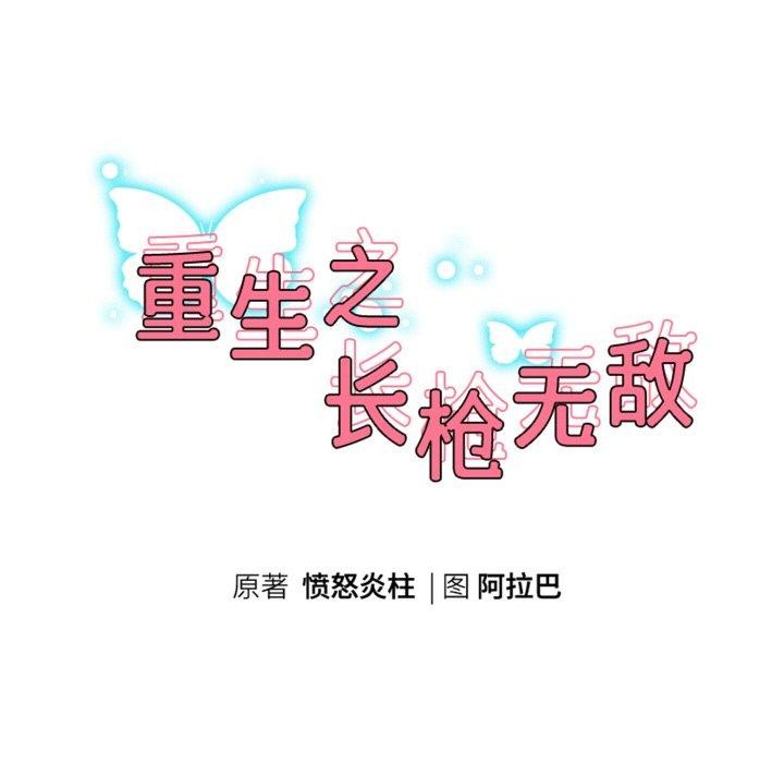 重生之长枪无敌 第50话 17.jpg