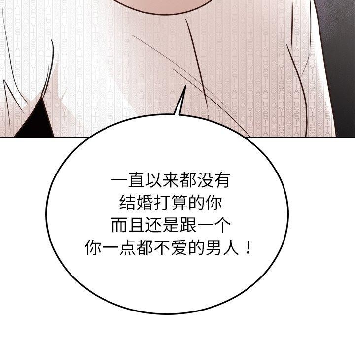 婚姻束缚 第27话 131.jpg