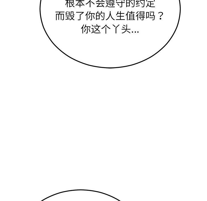 婚姻束缚 第27话 118.jpg