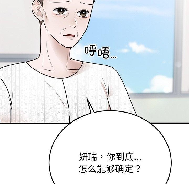 婚姻束缚 第27话 155.jpg