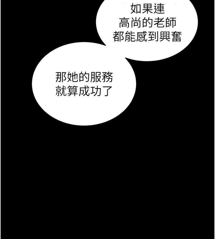 太妹攻略指南 第17话-在老师面前成果发表 144.jpg