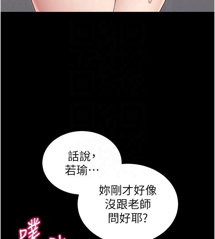 太妹攻略指南 第17话-在老师面前成果发表 21.jpg