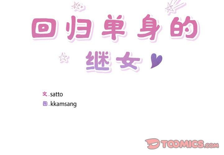 回归单身的继女 第23话 2.jpg