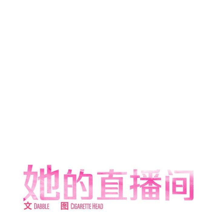 她的直播间 第6话 14.jpg