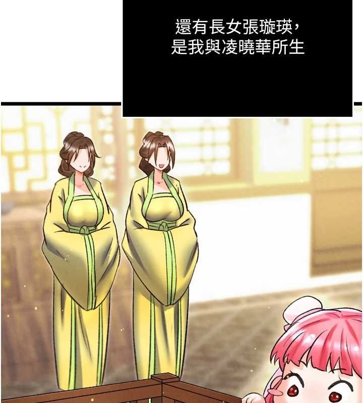 色鵰英雄传：一捅天下 第79话-武林盟主就是要左拥右抱 89.jpg