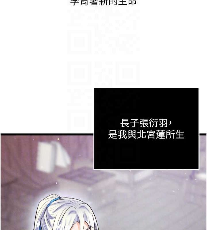 色鵰英雄传：一捅天下 第79话-武林盟主就是要左拥右抱 86.jpg